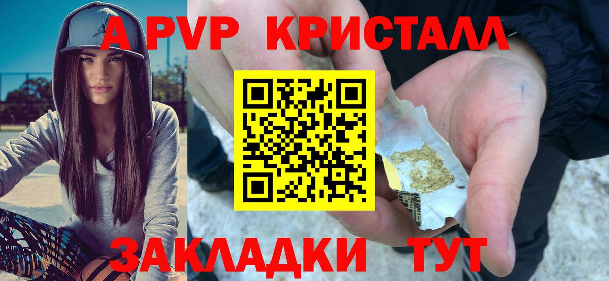 Alpha-PVP  А ПВП мука  А ПВП Crystall  Вход с VPN  Рославль  A PVP Соль 