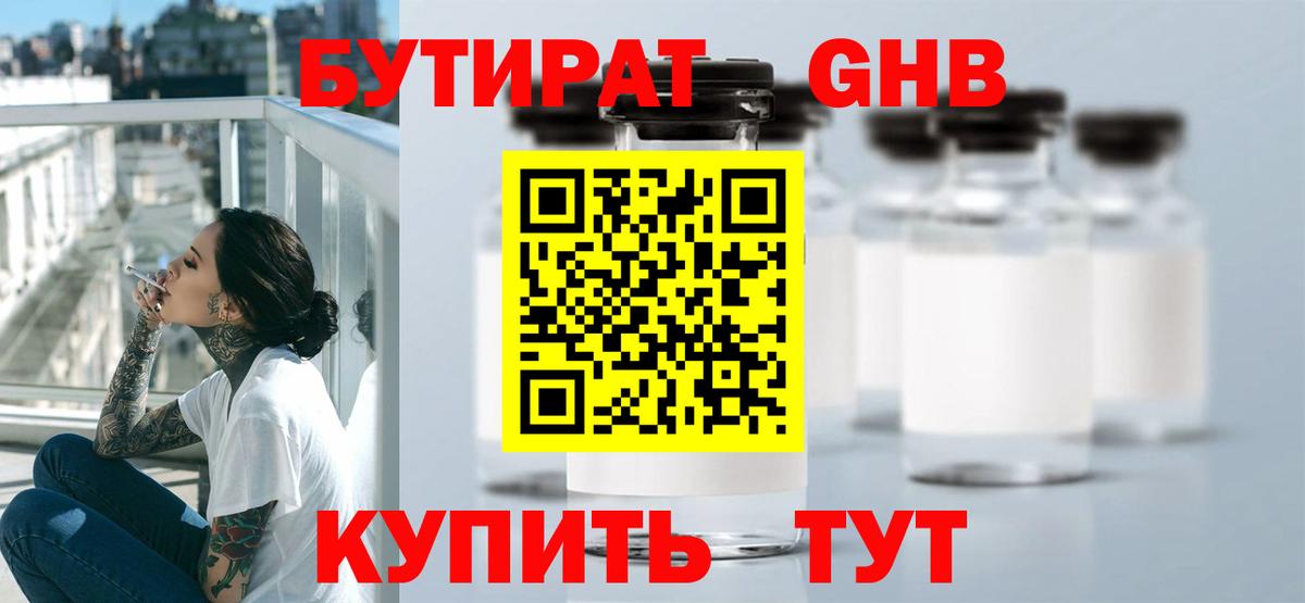 Бутират вода  Вход с VPN  Бутират  Рославль 