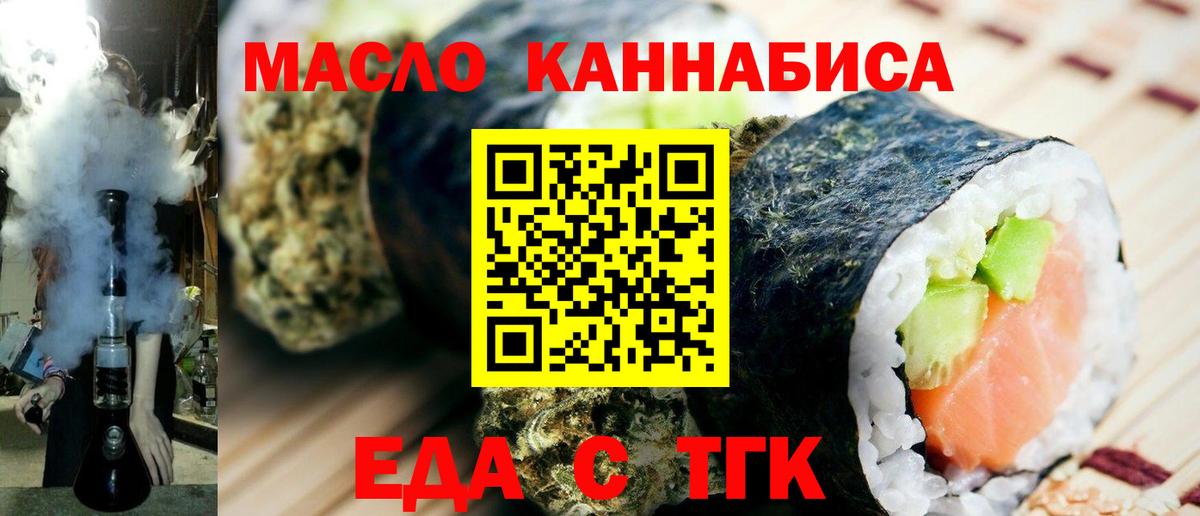 Еда ТГК марихуана  Вход с VPN  Рославль 