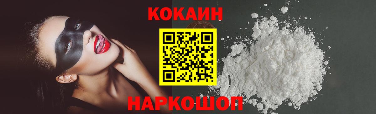 Cocaine 99%  Cocaine  Рославль  Вход с VPN 
