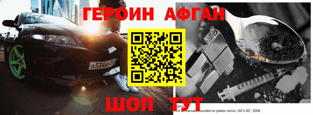 Рославль  Героин афганец  Вход с VPN 