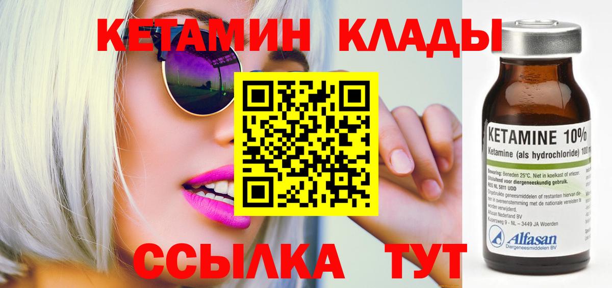 КЕТАМИН ketamine Рославль