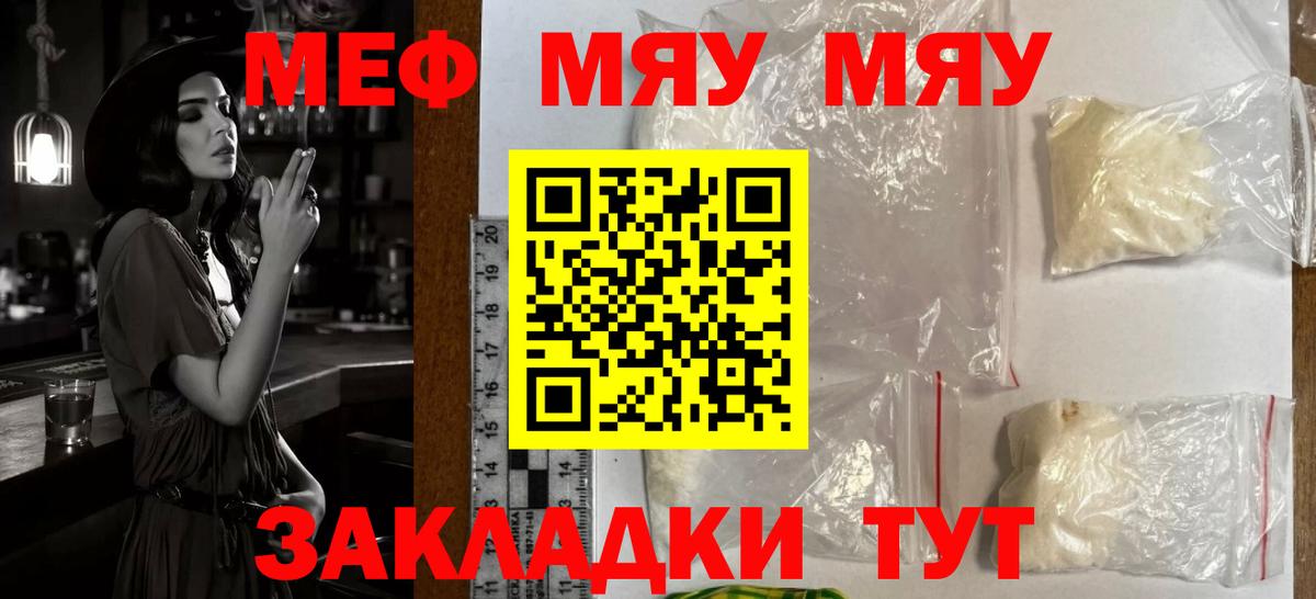 Меф 4 MMC  МЯУ-МЯУ  Рославль  Вход с VPN  МЕФ кристаллы  МЕФ 
