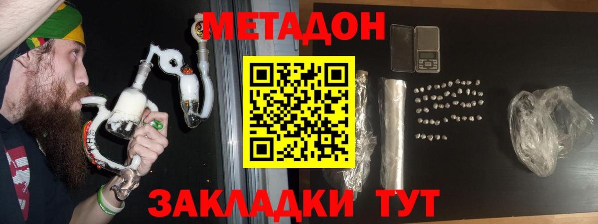 МЕТАДОН methadone  Вход с VPN  Рославль 