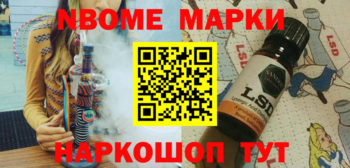 продажа наркотиков  Марки N-bome 1,8мг  Вход с VPN  Марки N-bome 1,8мг  Рославль 