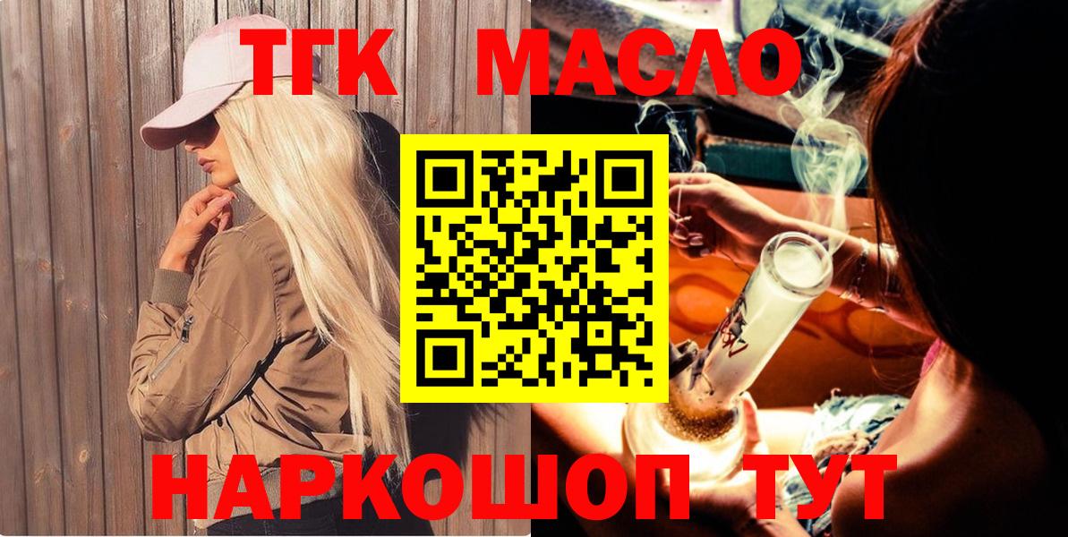 ТГК гашишное масло  Вход с VPN  Рославль  ТГК вейп 