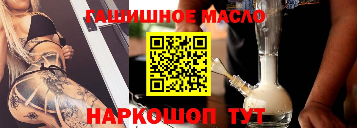 ТГК THC oil Рославль